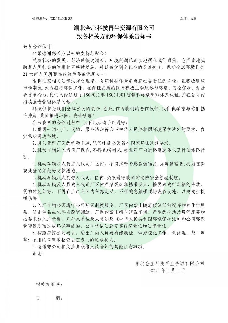 2021年環(huán)保告知書(相關??(1)(1)[1].jpg